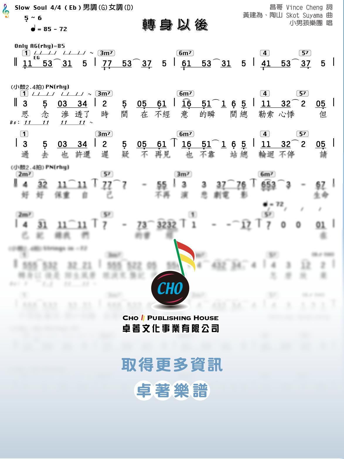轉身以後